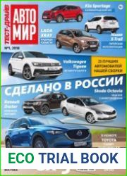 Автомир. Тест-драйв