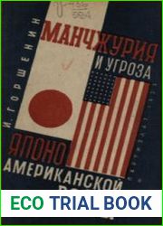 Манчжурия и угроза японо-американской войны