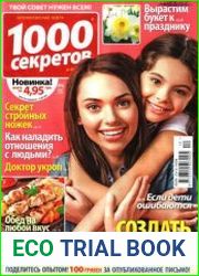 1000 секретов