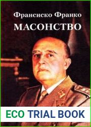 Масонство
