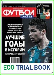 Футбол. Хоккей
