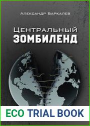 Центральный Зо мбиленд