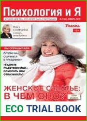 Психология и Я