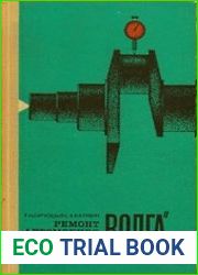 Ремонт автомобиля ГАЗ-21 "Волга"