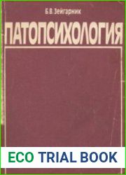Патопсихология