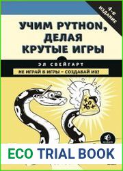 Учим Python, делая крутые игры