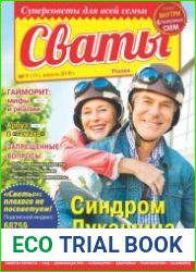 Сваты