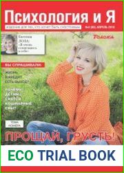 Психология и Я