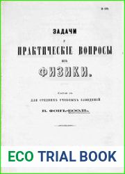 Задачи и практические вопросы из физики