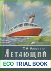 Летающий вездеход