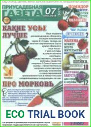 Приусадебная газета