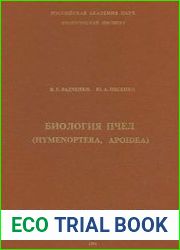 Биология пчел