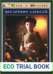 Цесаревич Алексей
