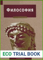 Философия Учебник