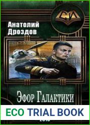 Эфор Галактики