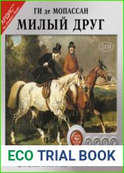 Милый друг