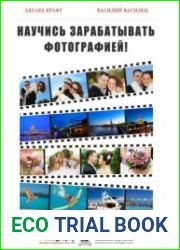 Научись зарабатывать фотографией!