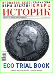 Историк. Журнал об актуальном прошлом