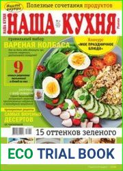 Наша кухня