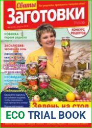 Сваты. Заготовки