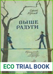 Выше радуги
