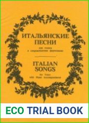 Итальянские песни для голоса в сопровождении фортепиано