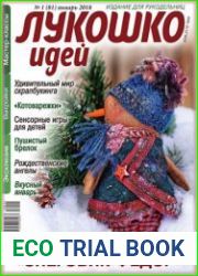 Лукошко идей