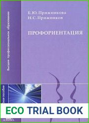 Профориентация
