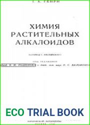 Химия растительных алкалоидов
