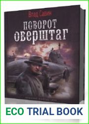 Поворот оверштаг