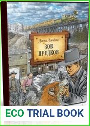 Зов предков (Аудиокнига)