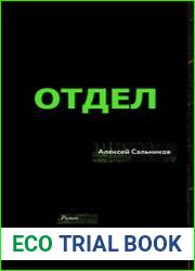 Отдел