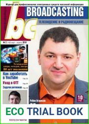 Broadcasting. Телевидение и радиовещание №2 (март-апрель 2018)