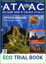 Атлас. Целый мир в твоих руках