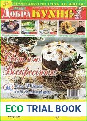 Добра кухня