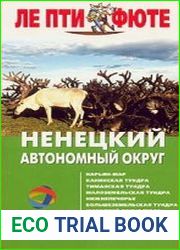 Ненецкий автономный округ. Путеводитель Пти Фюте