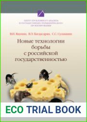 Новые технологии борьбы с российской государственностью