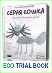 Серая кошка