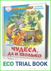 Чудеса, да и только