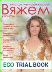 Вяжем крючком