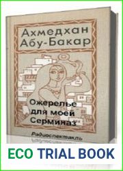 Ожерелье для моей Серминаз