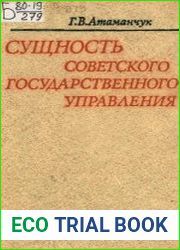 Сущность советского государственного управления