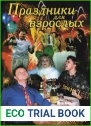 Праздники для взрослых