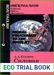 Силовая «дипломатия» Вашингтона
