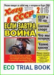 Хочу в СССР-2