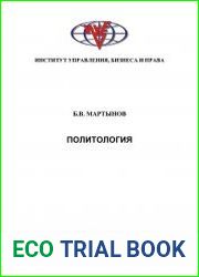 Политология