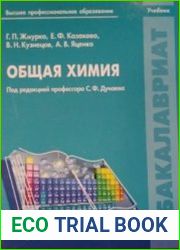 Общая Химия