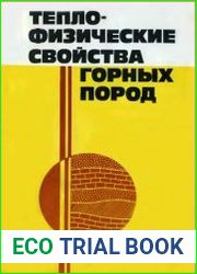 Теплофизические свойства горных пород