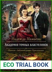 Академия темных властелинов