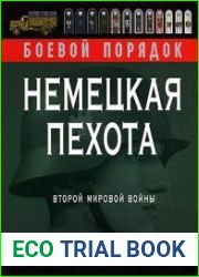 Немецкая пехота Второй мировой войны